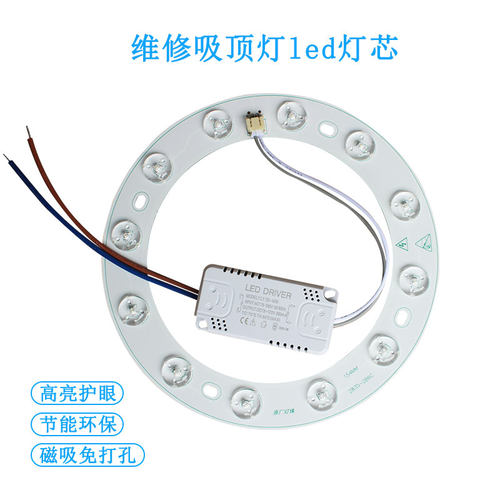 吸顶灯替换灯芯led灯板维修灯珠单色光酒店物业更换灯4000k灯片