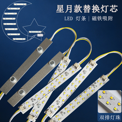 led灯条灯板五角星月亮吸顶灯芯光源配件磁吸免对孔三色变光灯带