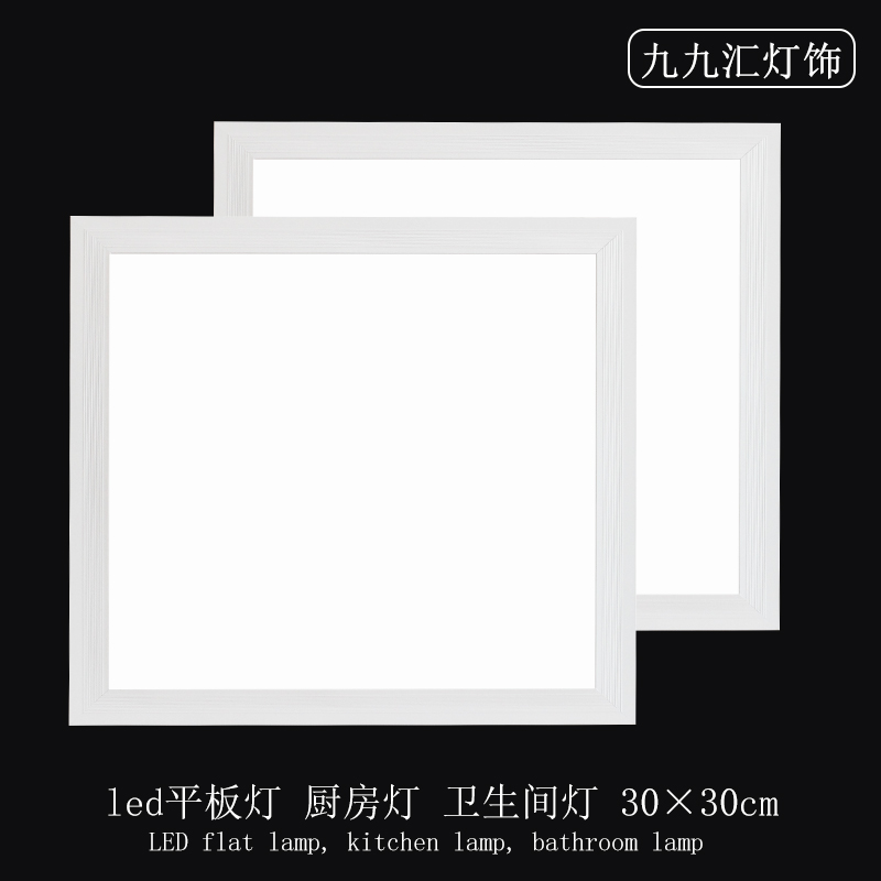 厨房灯吸顶灯30乘30平板灯铝扣板吊顶卫生间灯暗装免开孔面板灯