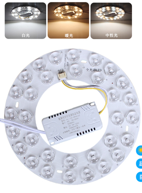新升级吸顶灯led灯芯护眼替换灯片圆形灯条卧室灯维修配件三色光