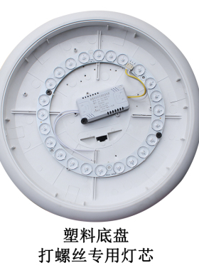 三防吸顶灯灯芯塑料底盘专用led替换灯盘维修配件环形灯片灯板