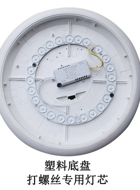 三防吸顶灯灯芯塑料底盘专用led替换灯盘维修配件环形灯片灯板