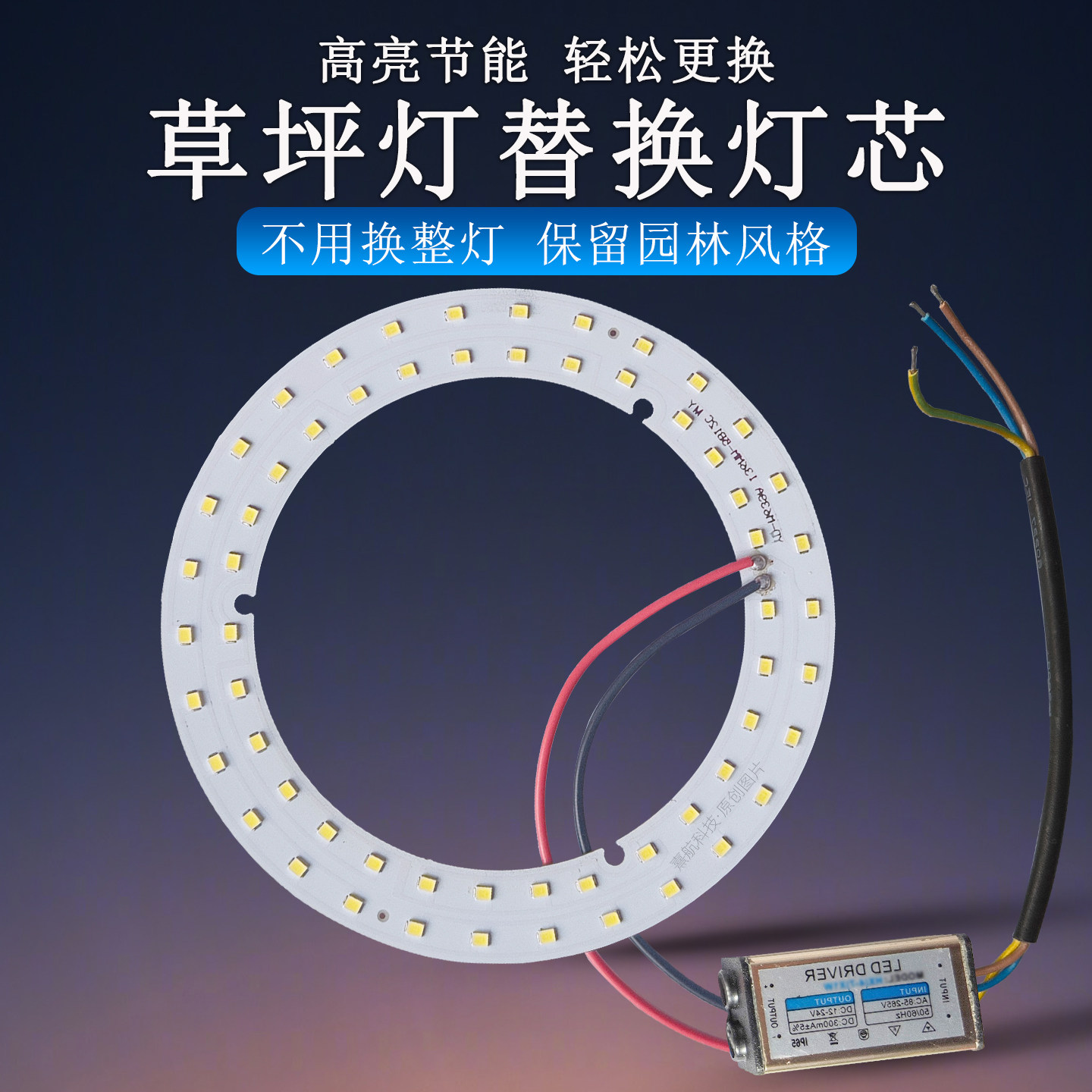 环形草坪灯LED替换灯圆形灯板户外灯专用维修灯珠柱子灯光源配件图片