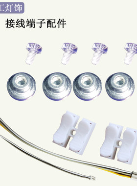 吸顶灯配件强力磁铁接线端子