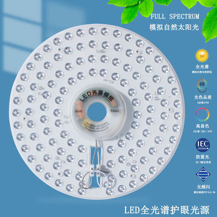 全光谱led灯芯护眼吸顶灯灯芯卧室灯长条灯替换灯盘光源圆形模组