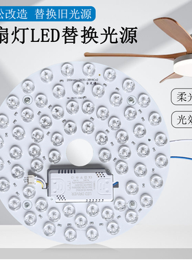 北欧吊扇风扇灯led灯芯专用替换光源三色变光圆形磁灯盘改造灯板