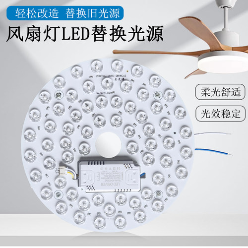 北欧吊扇风扇灯led灯芯专用替换光源三色变光圆形磁灯盘改造灯板
