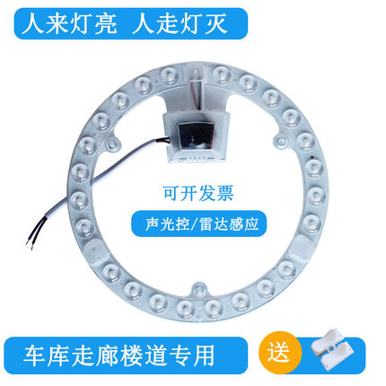 led感应灯芯人体雷达感应灯芯声光控楼道声控吸顶灯配件小区物业