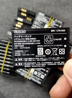 原装switch pro手柄电池，老3ds电池，2ds电池，wiiu pro手柄电池