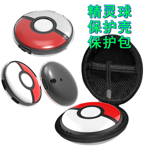 精灵球水晶盒硅胶套保护包