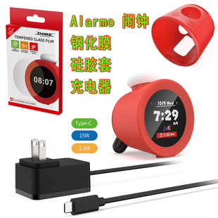 Alarmo闹钟硅胶套,钢化膜 Alarmo电源充电器 Alarmo保护软硅胶套