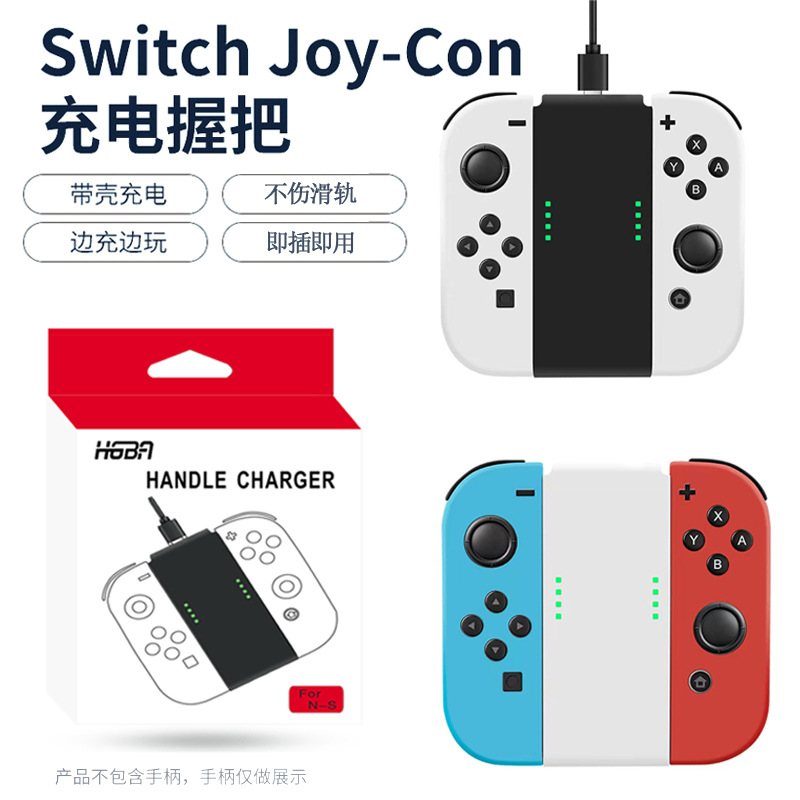 HGBA switch手柄握把 OLED手柄手把 switch狗头.switch可充电握把