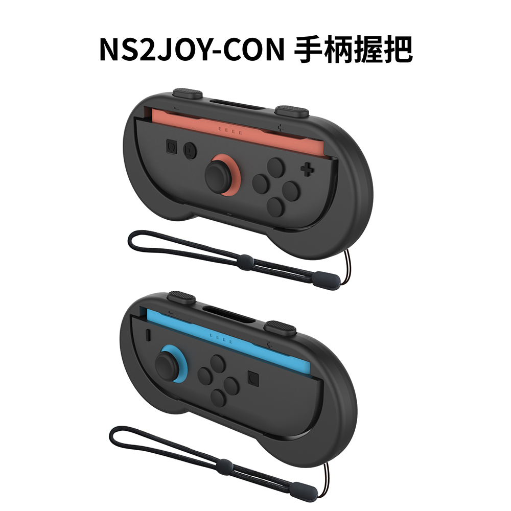 简易NS2手柄握把，NS2手柄手把