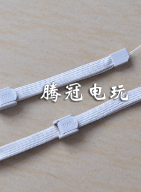 皇冠信誉,PSV手绳3DSLL手绳 WII手绳,PSP手绳,NDSL手绳,NDSI手绳