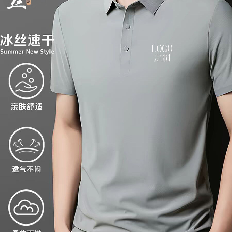 高端冰丝POLO衫定制LOGO图片