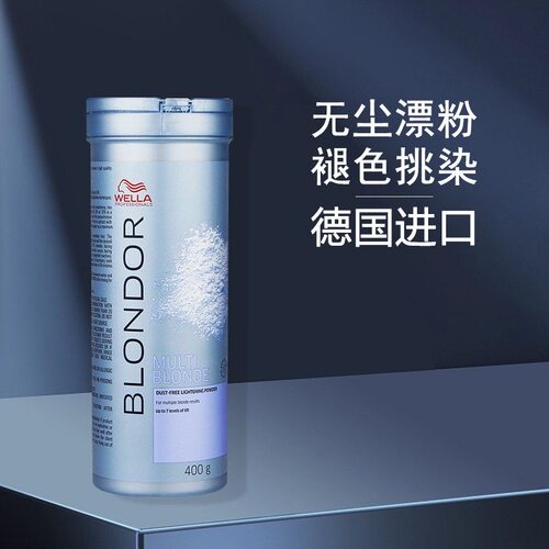 WELLA威娜blondor plex9白金漂粉温和漂发剂含结构还原400g