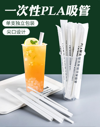 可降解PLA吸管一次性粗吸管珍珠奶茶聚乳酸材质独立包装奶茶店用