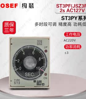 ST3PF(JSZ3F) 2s AC127V时间继电器