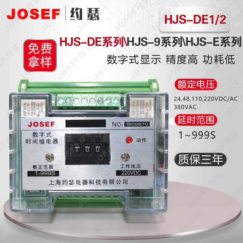 HJS-DE1/2断电延时时间继电器