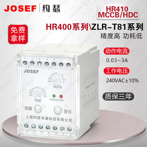 HR410 MCCB/HDC接地漏电继电器
