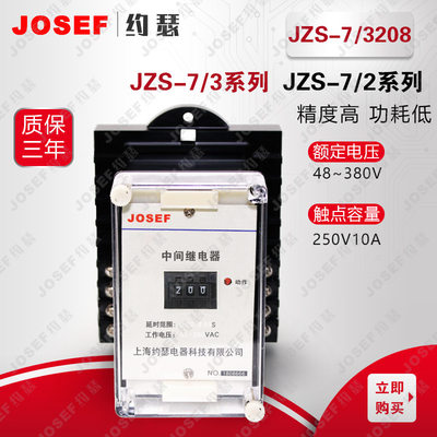 JZS-7/3208静态可调延时中间继电器