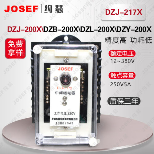 DZJ-217GX中间继电器