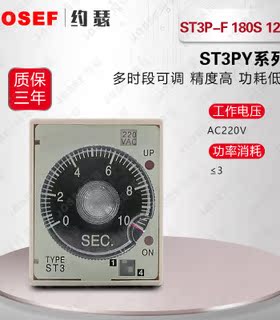 ST3P-F 180S 12V时间继电器