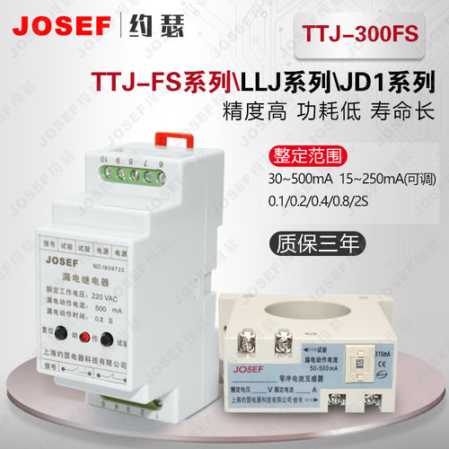 TTJ-300FS漏电继电器 - 封面