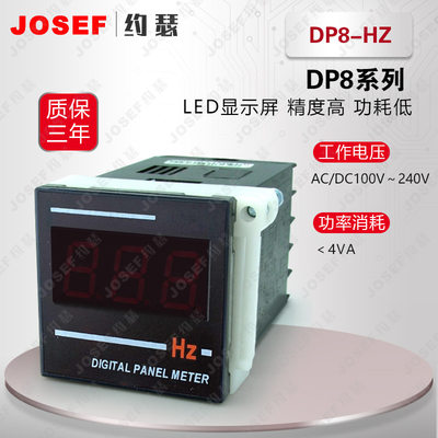 DP8-HZ数字电源频率表