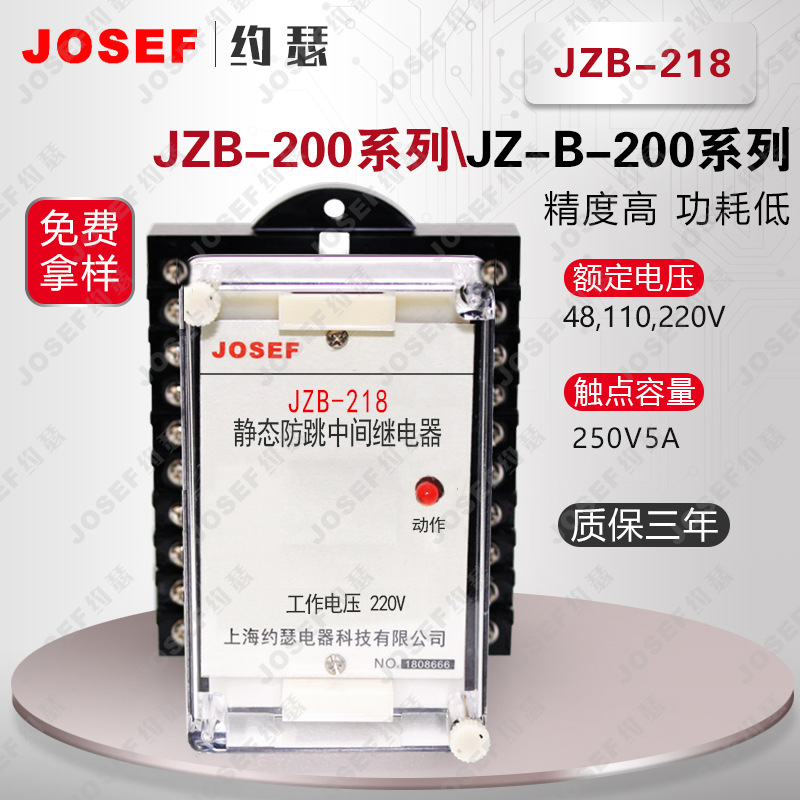 JZB-218静态防跳中间继电器