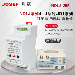 NDLJ 25F漏电继电器