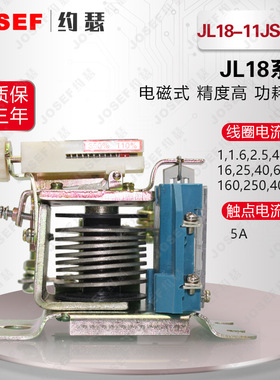 JL18-11JS/1A过电流继电器