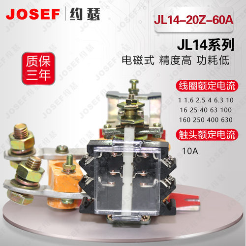 JL14-20Z-60A电流继电器 - 封面