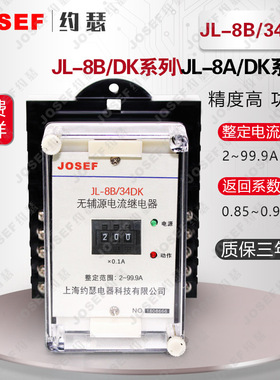 JL-8B/34DK型不带辅助电源电流继电器
