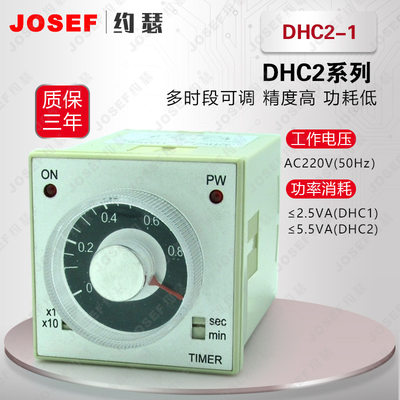 DHC2-1多时段电子式时间继电器