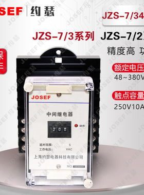 JZS-7/34018静态可调延时中间继电器
