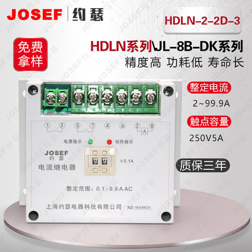 HDLN-2-2D-3不带辅助电源电流继电器