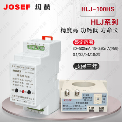 HLJ-100HS漏电继电器