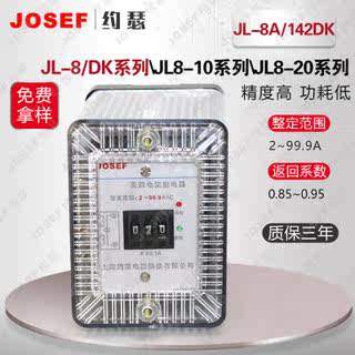 JL-8A/142DK无辅源电流继电器