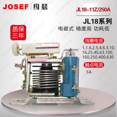 JL18-11Z/250A过电流继电器