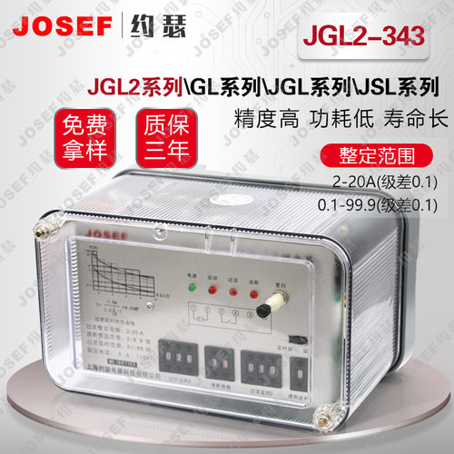 JGL2-343静态反时限过流继电器、