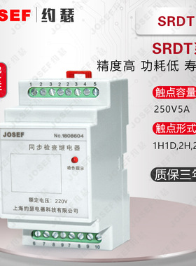 SRDT系列同步检查继电器
