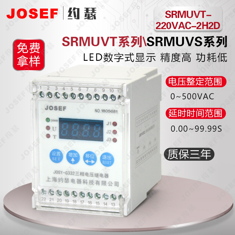 SRMUVT-220VAC-2H2D欠电压监视继电器