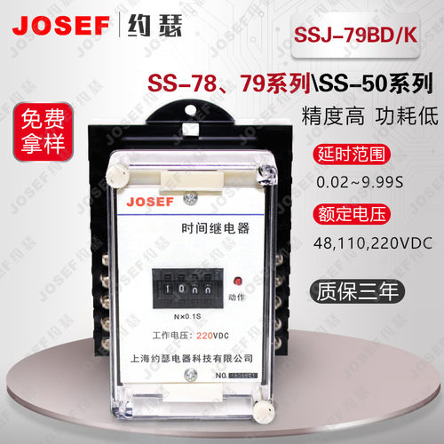 SSJ-79BD/K大功率时间继电器