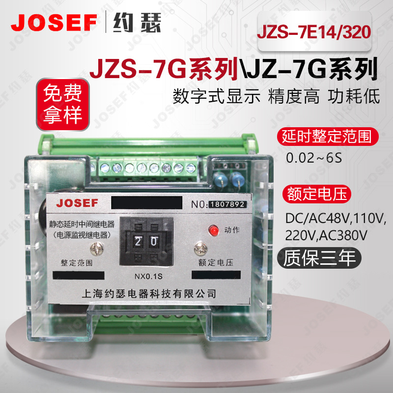 JZS-7E14/320静态可调延时中间继电器 个性定制/设计服务/DIY 杯垫/花片 原图主图