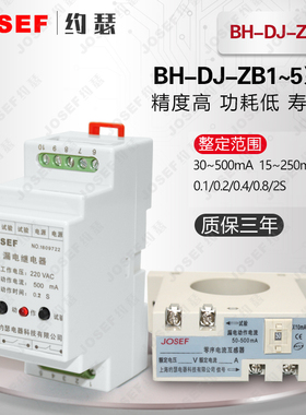 BH-DJ-ZB4漏电继电器