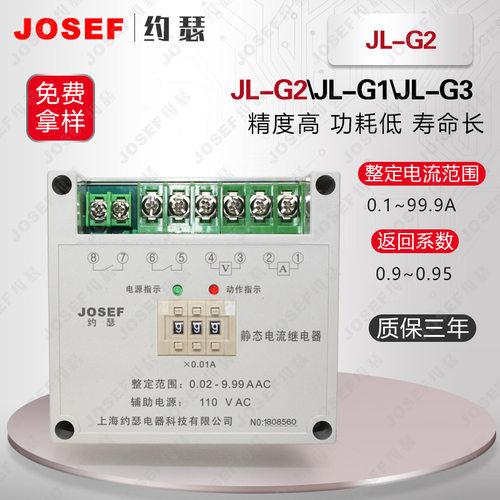 JL-11/2GX静态电流继电器