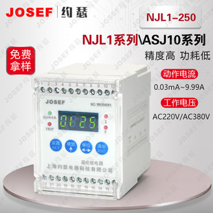 NJL1系列漏电保护继电器