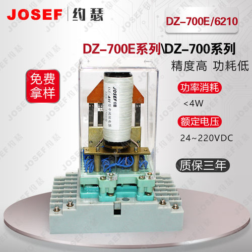 DZ-700E/6210中间继电器