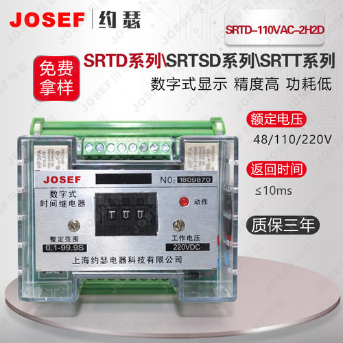 SRTD-110VAC-2H2D断电延时继电器